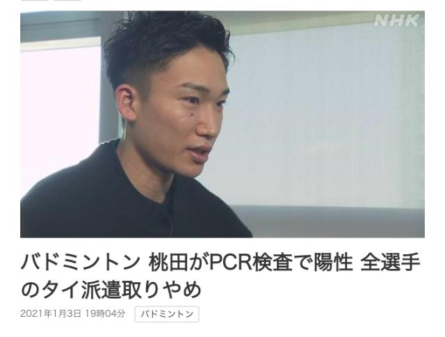 华体会官网-桃田贤斗行前新冠检测呈阳性 日羽紧急退出泰国赛